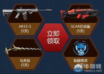 《逆戰》8月助你免費點亮紅鉆活動 超值禮包天天領