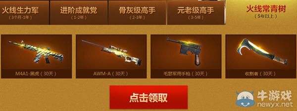 cf光輝歲月 領(lǐng)取老玩家禮包