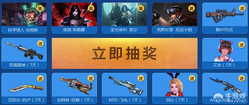 《逆戰(zhàn)》英雄為逆而戰(zhàn)活動(dòng)