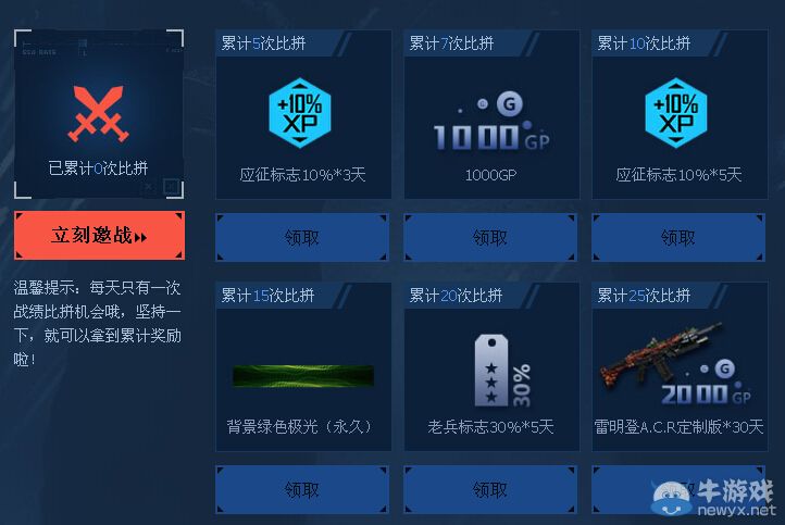 《使命召喚OL》戰斗日記活動 分享贏好禮