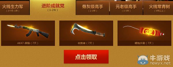 cf光輝歲月 領(lǐng)取老玩家禮包