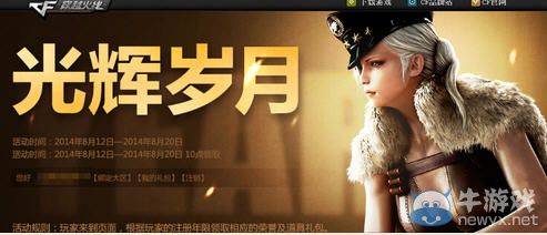 cf光輝歲月 領(lǐng)取老玩家禮包