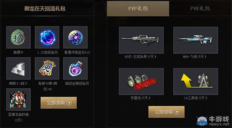 《逆戰》攜手御龍在天送禮活動