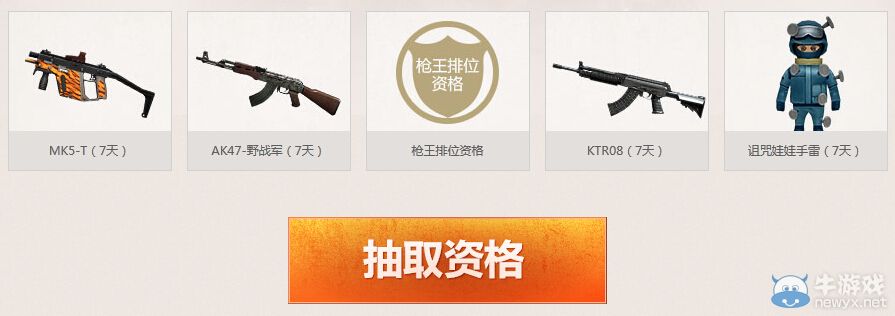 穿越火線CF槍王排位不刪檔測試放號活動