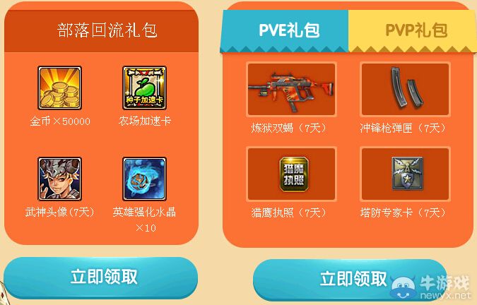 《逆戰(zhàn)》要塔防也要射擊活動