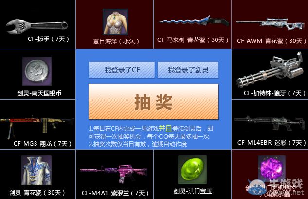 劍靈公測 CF聯合獻禮 青花瓷武器大放送