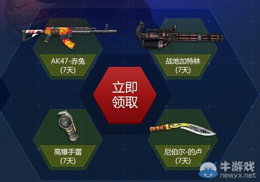 《逆戰》8月助你免費點亮紅鉆活動 超值禮包天天領