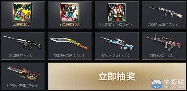 《逆戰》攜手御龍在天送禮活動