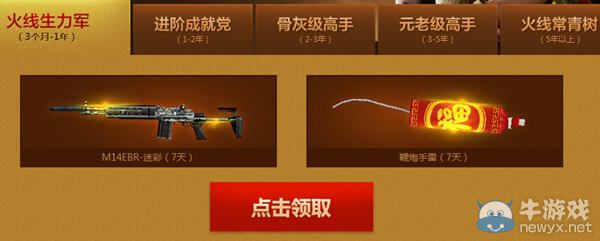 cf光輝歲月 領(lǐng)取老玩家禮包