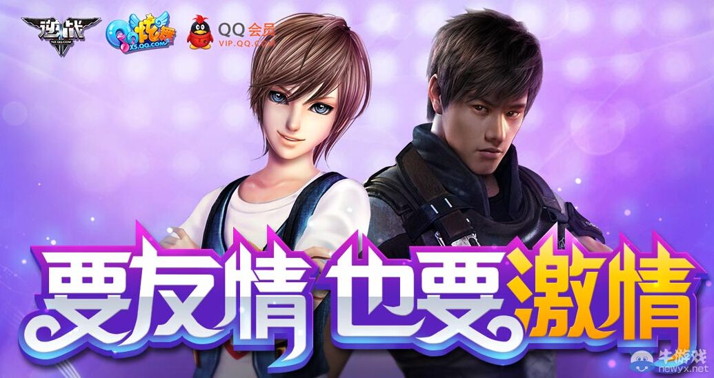 《逆戰(zhàn)》要友情也要激情活動(dòng)