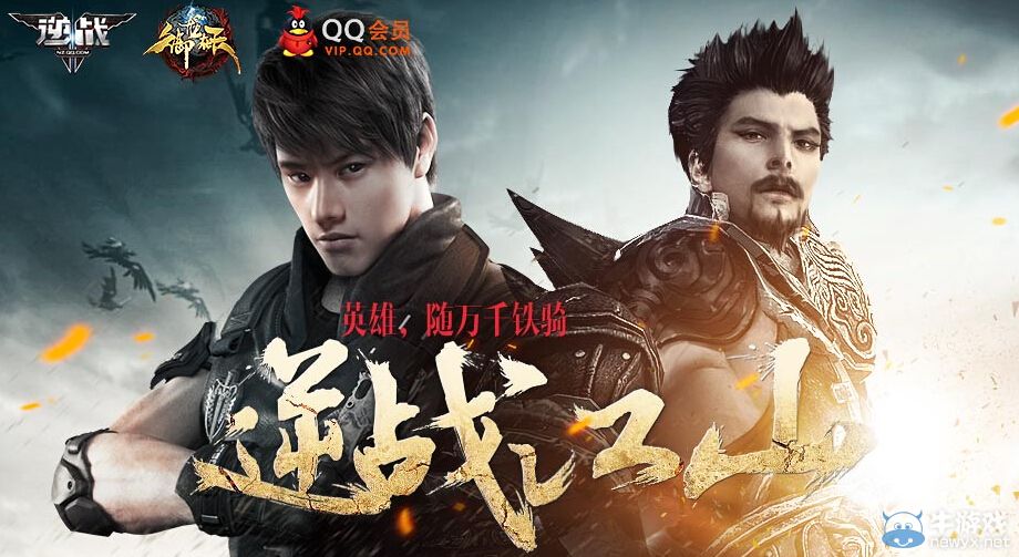 《逆戰》攜手御龍在天送禮活動