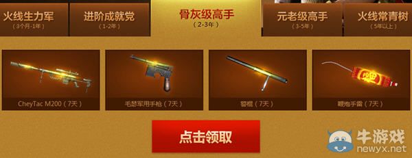 cf光輝歲月 領(lǐng)取老玩家禮包