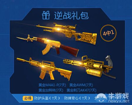 《逆戰(zhàn)》英雄為逆而戰(zhàn)活動(dòng)