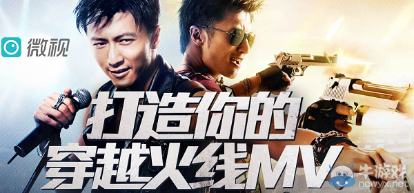 cf打造你的穿越火線MV 轉發微博抽大獎活動