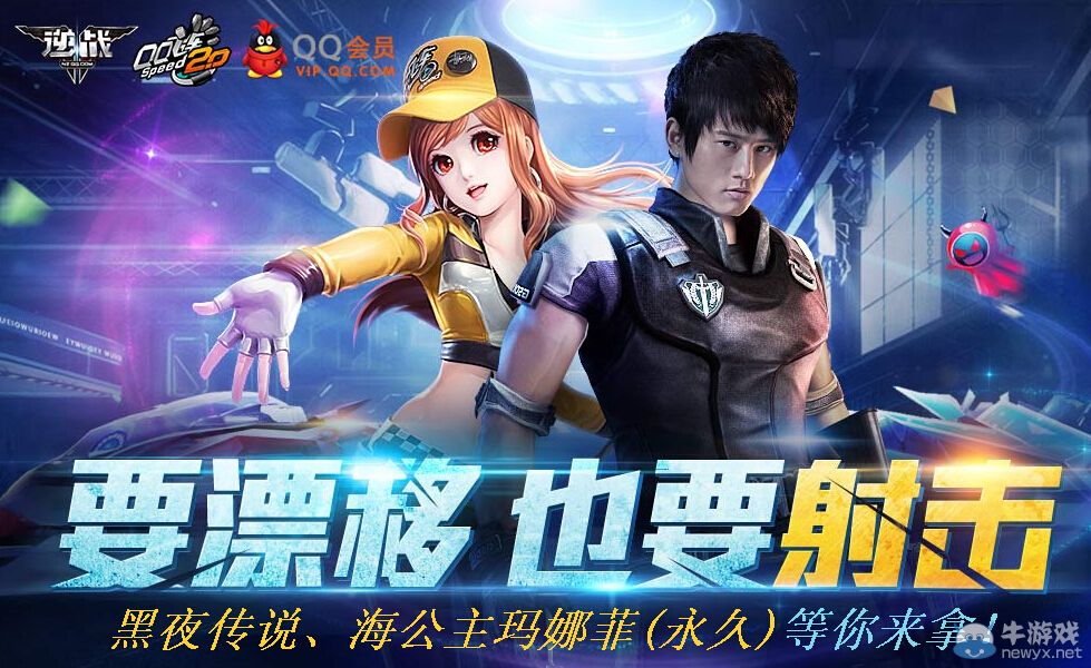 《逆戰(zhàn)》8月要漂移也要射擊活動