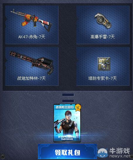 《逆戰》僵尸蛇王雙平臺暑假獻禮活動