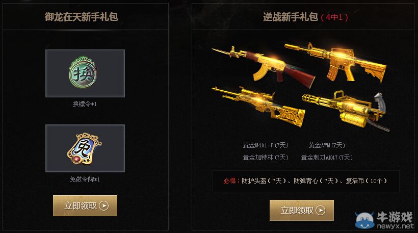 《逆戰》攜手御龍在天送禮活動