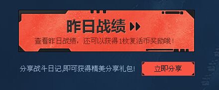《使命召喚OL》戰斗日記活動 分享贏好禮