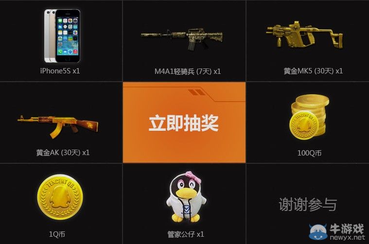 穿越火線CF游戲特權暑假帳號保衛戰 登陸QQ管家抽大獎