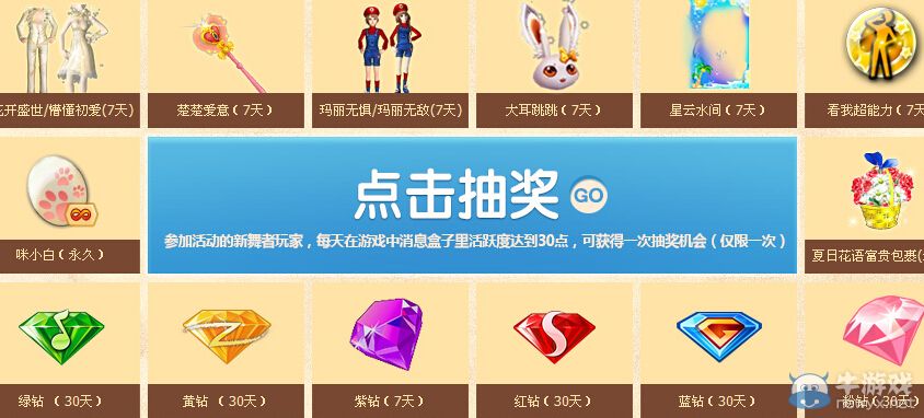 《QQ炫舞》鉆鉆送不?；顒?dòng)