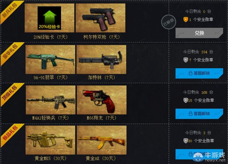 穿越火線CF游戲特權暑假帳號保衛戰 登陸QQ管家抽大獎