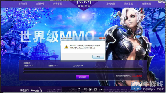 《TERA》游戏错误大全及解决办法