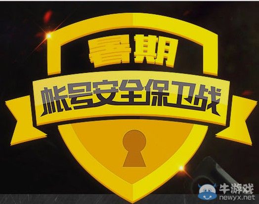 穿越火線CF游戲特權暑假帳號保衛戰 登陸QQ管家抽大獎