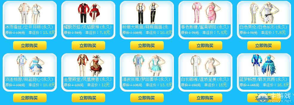 《QQ炫舞》美夢成真活動 永久熱賣服飾道具全場一折