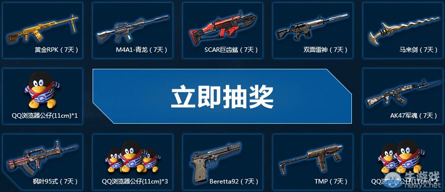 《逆戰》攜手QQ瀏覽器送禮活動