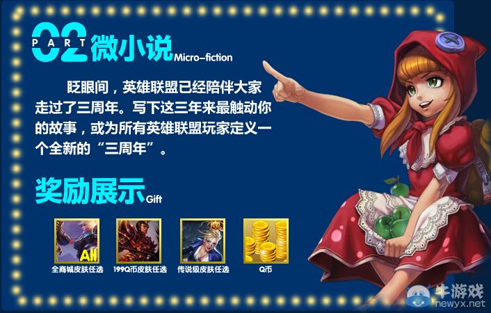 《LOL》超越三周年神來之筆活動