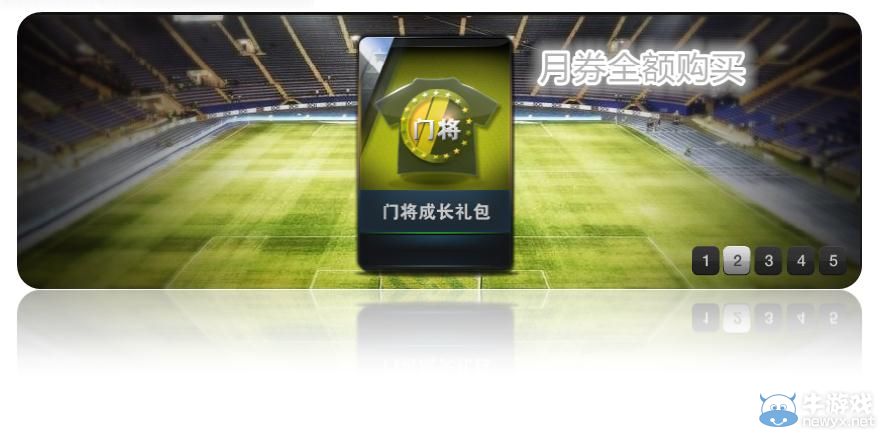 《FIFA Online3》暑期商城限時搶購活動