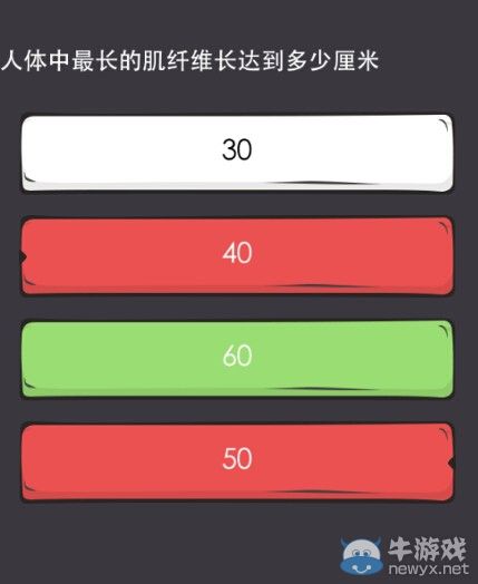 《么么答》人體知識類答案大全