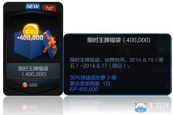 《FIFA Online3》暑期商城限時搶購活動