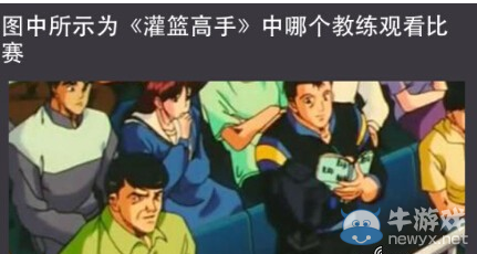 《么么答》灌籃高手答案大全