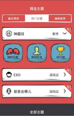 《么么答》神題目答案大全