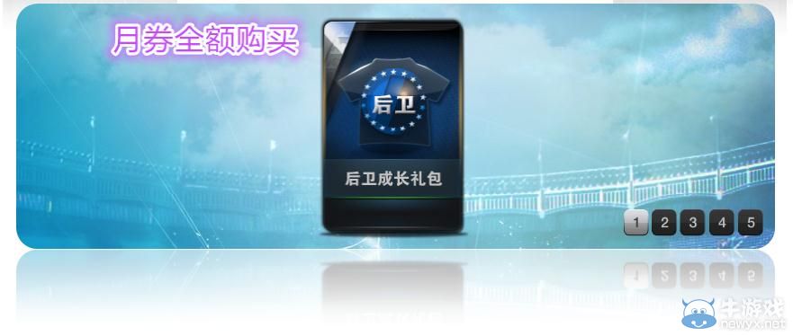 《FIFA Online3》暑期商城限時搶購活動