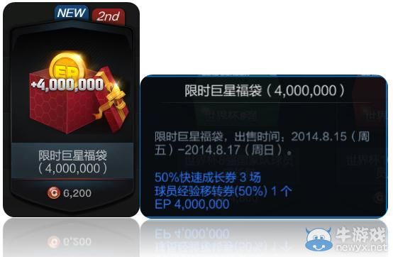 《FIFA Online3》暑期商城限時搶購活動