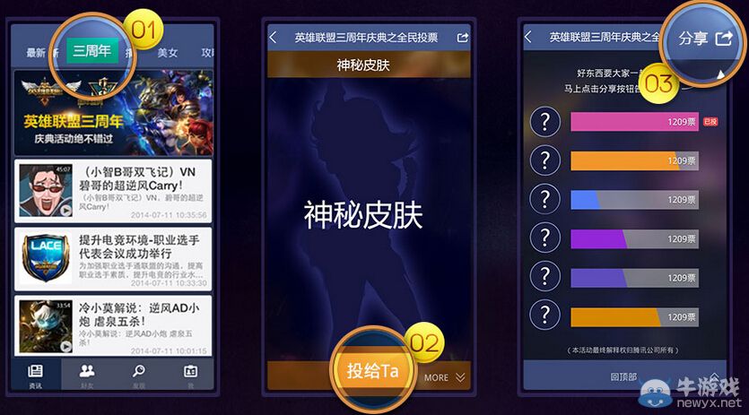 《LOL》三周年許愿得神秘皮膚活動