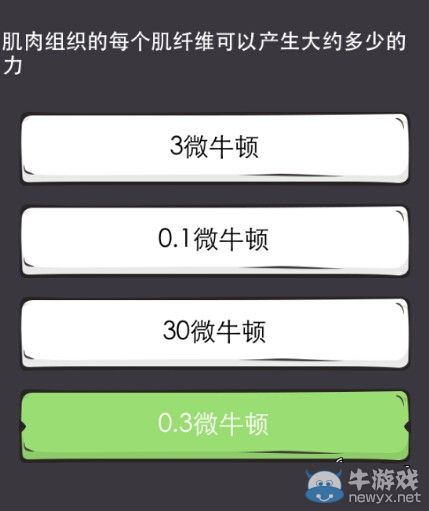 《么么答》人體知識類答案大全