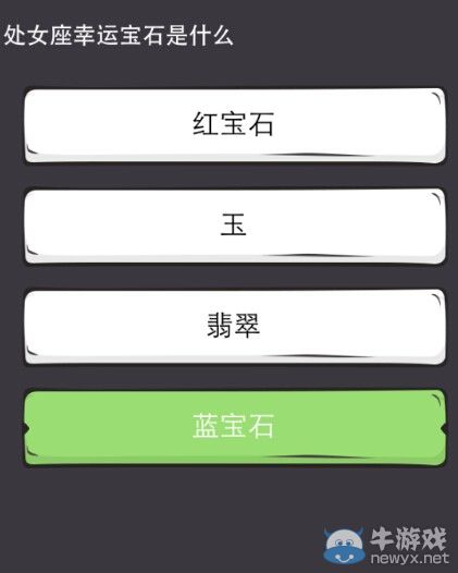 《么么答》星座答案大全