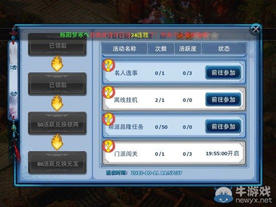 《神雕俠侶》離線掛機(jī)功能詳解