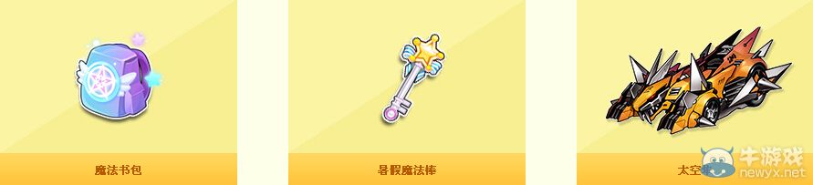 《QQ飛車》天天魔法活動