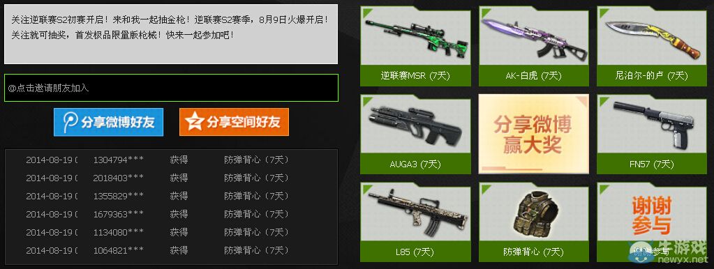 《逆戰》關注逆聯賽S2贏好禮活動