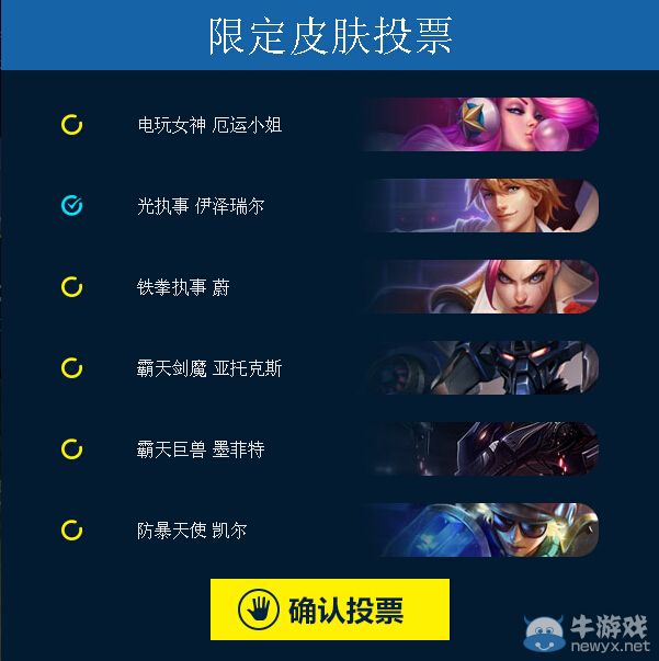 《LOL》三周年限定皮膚投票活動(dòng)