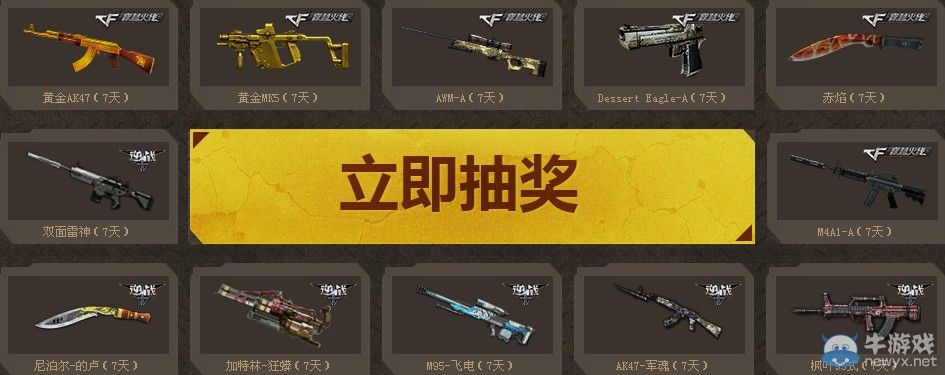 穿越火線CF聯(lián)合逆戰(zhàn)發(fā)出領(lǐng)黃金武器活動(dòng)