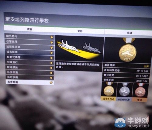《GTA5》飛行學校全金牌獲取技巧介紹