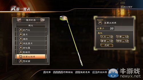 《真三國無雙7：猛將傳》異色武器獲取方法及形象