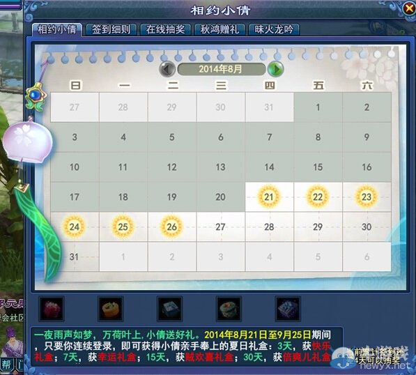 《倩女幽魂2》相約小倩暑期簽到活動(dòng)