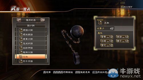 《真三國無雙7：猛將傳》異色武器獲取方法及形象