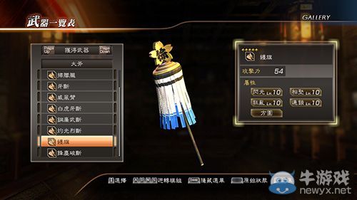 《真三國無雙7：猛將傳》異色武器獲取方法及形象